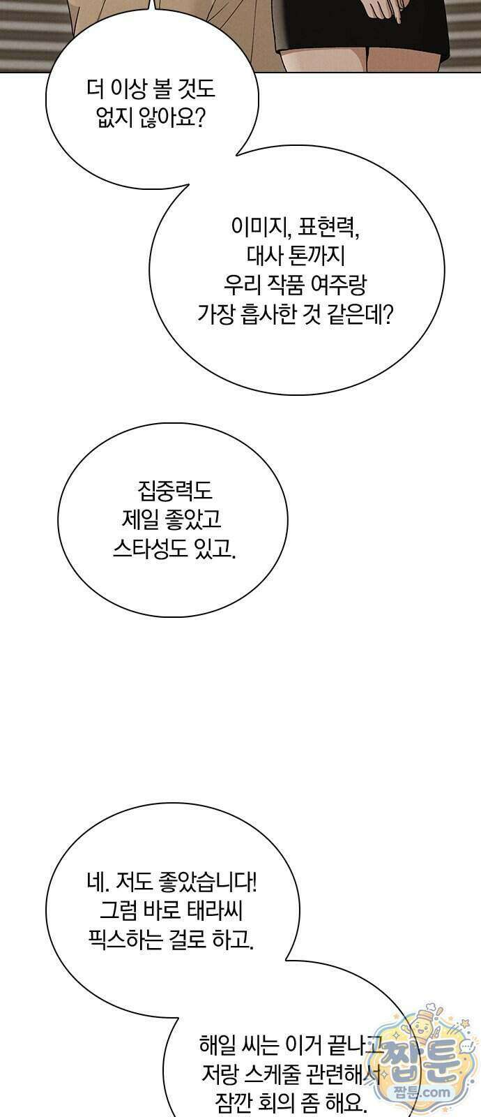 연애리뷰 77화 25