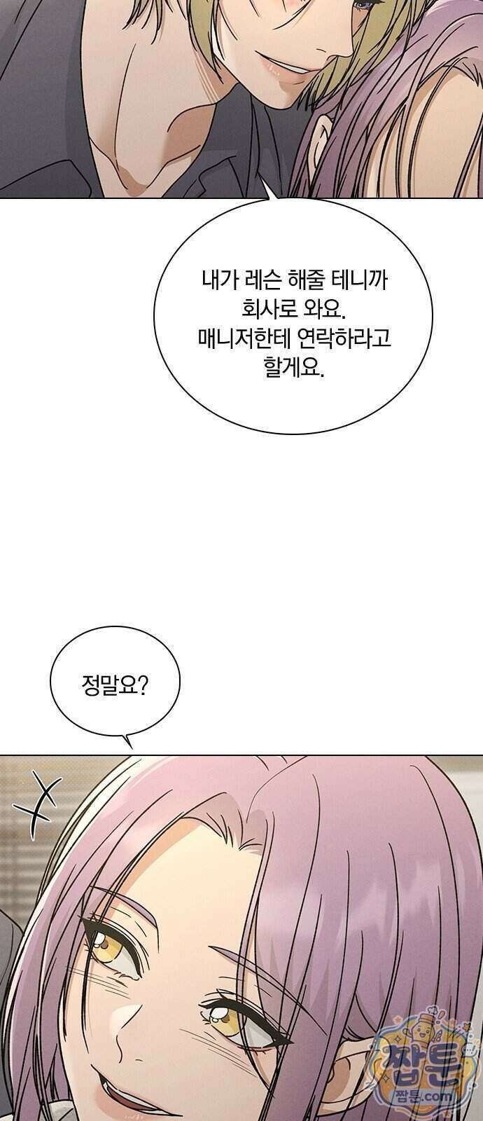 연애리뷰 77화 27