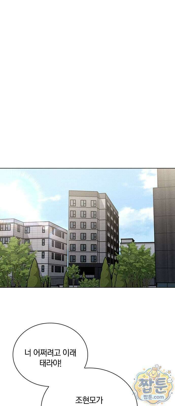 연애리뷰 77화 29