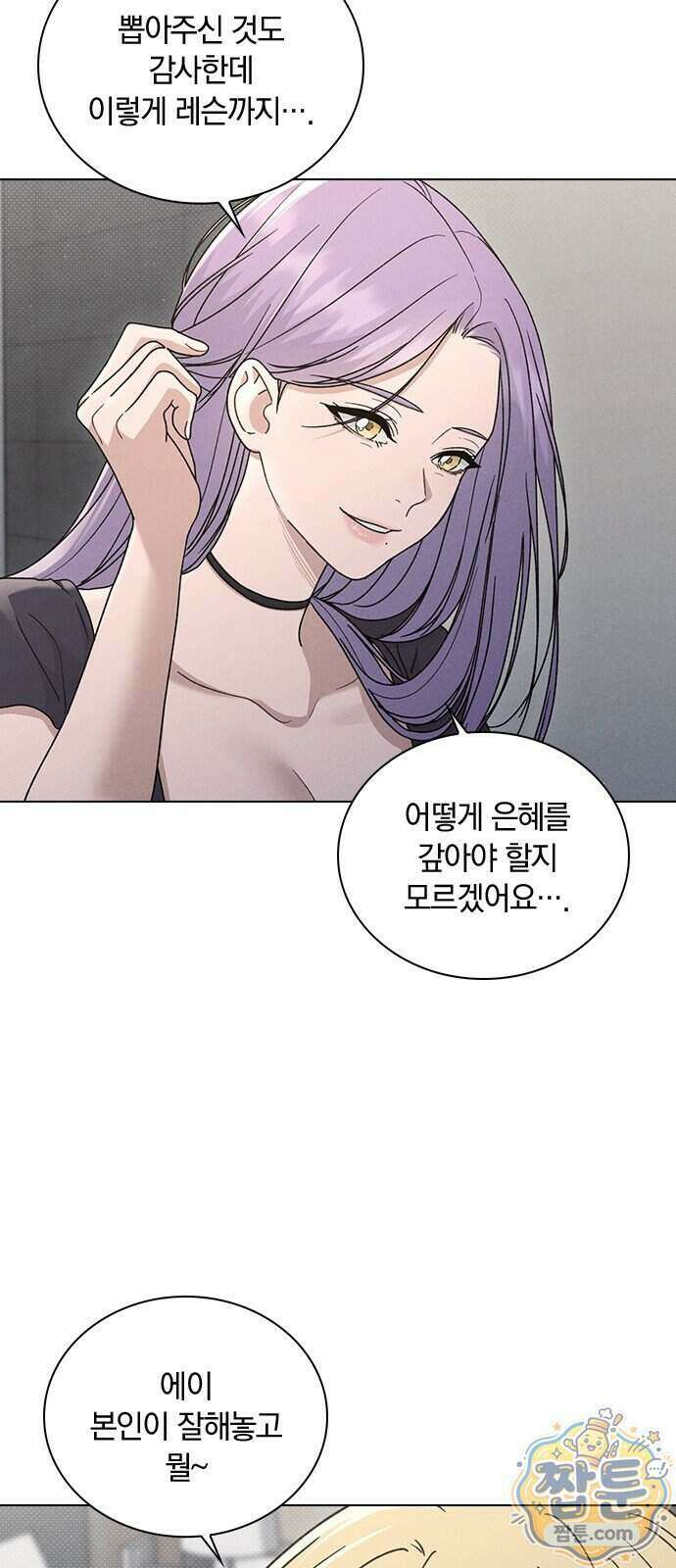 연애리뷰 77화 41