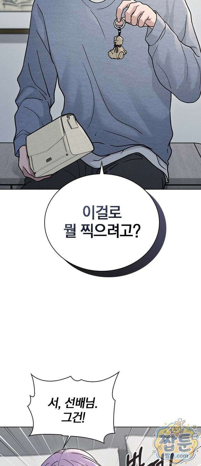 연애리뷰 77화 55
