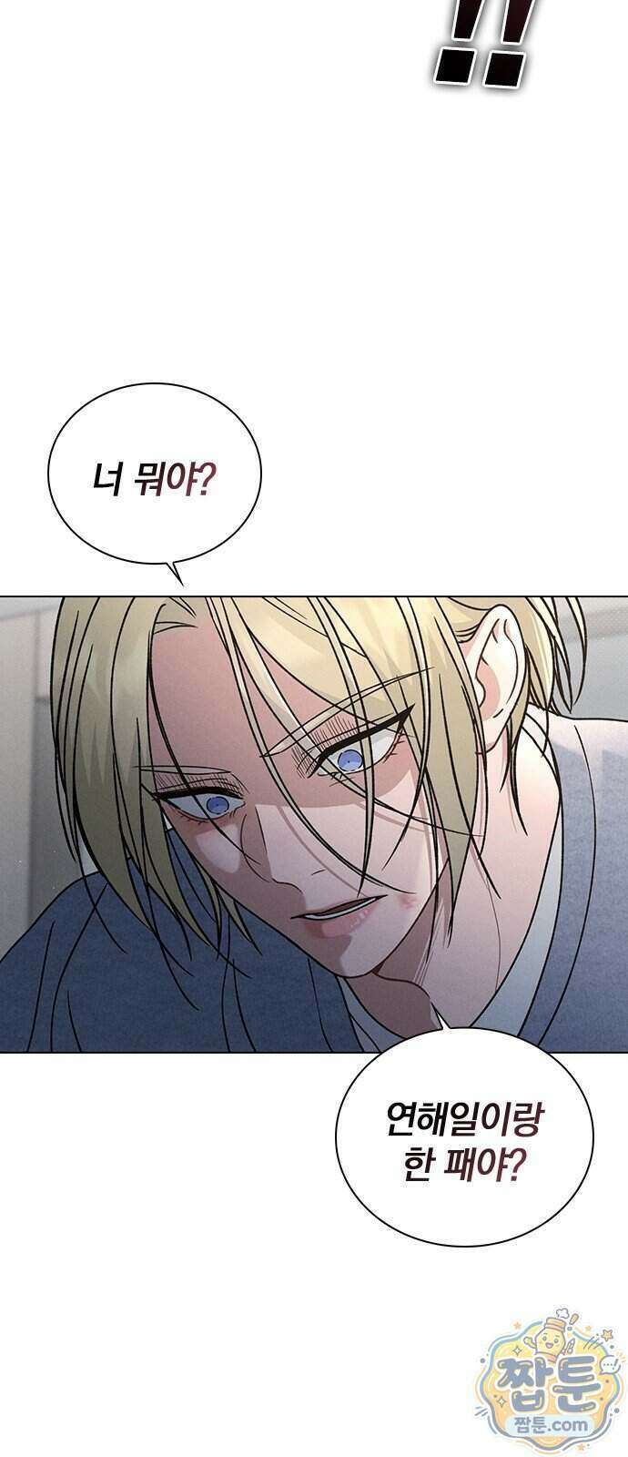 연애리뷰 77화 62