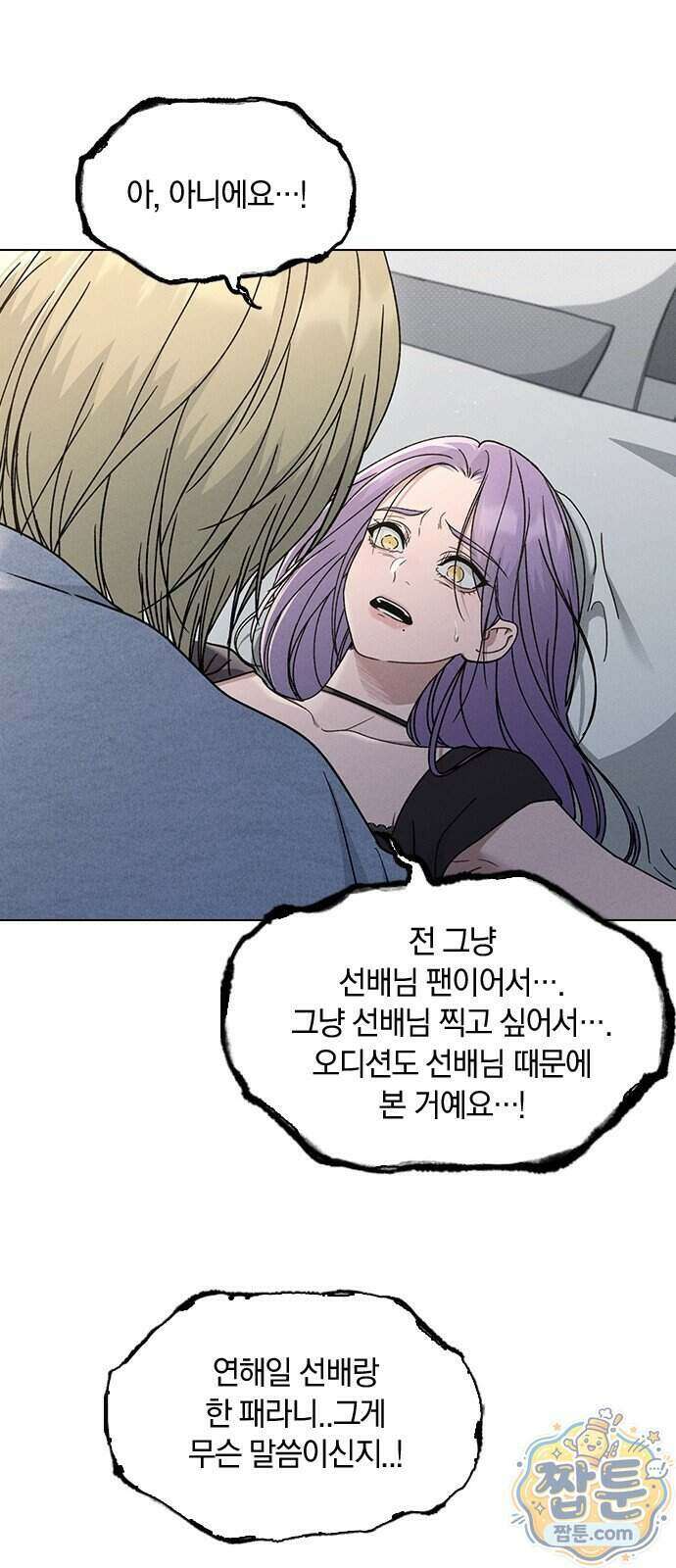 연애리뷰 77화 63