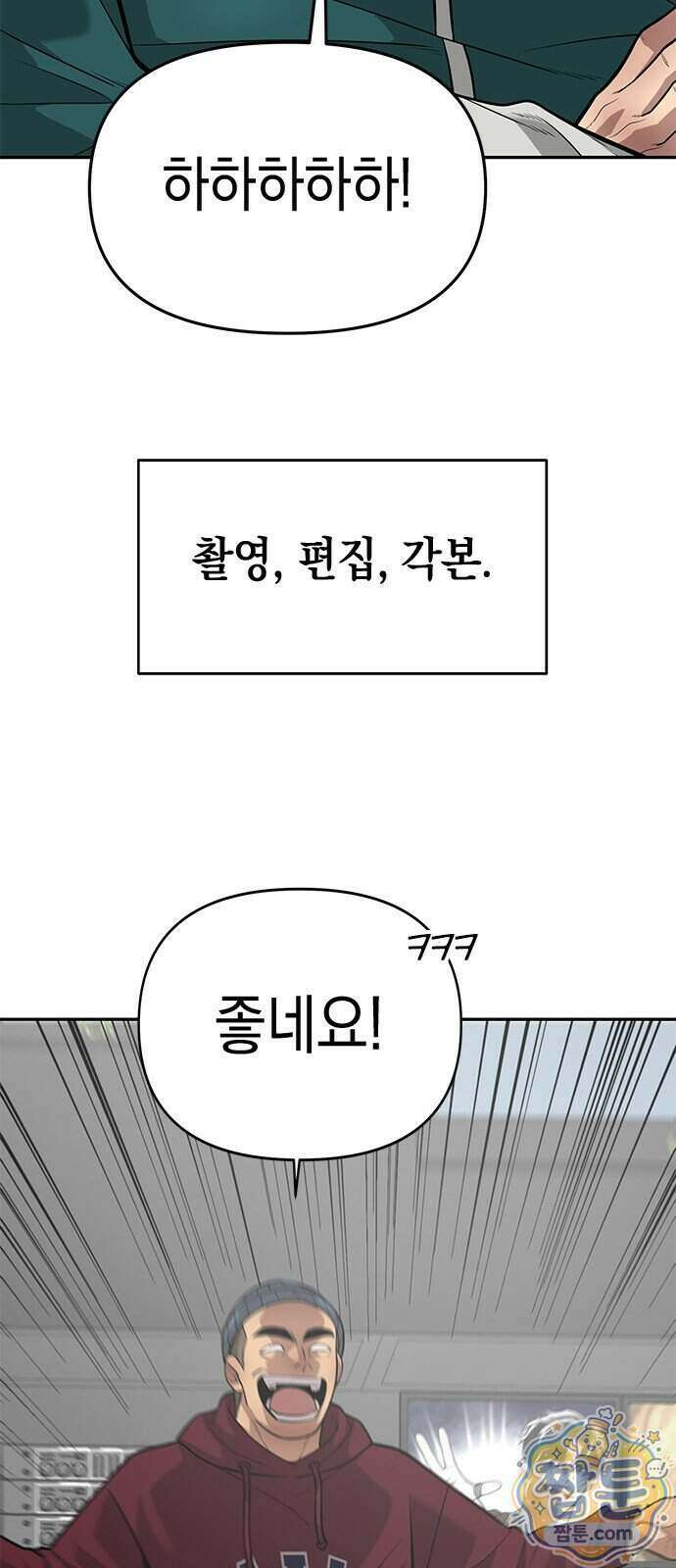 애드립의 신 24화 6