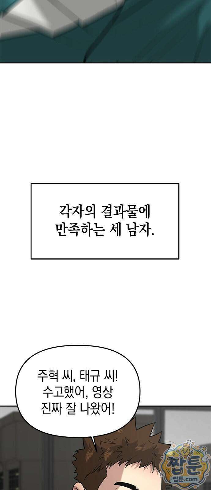 애드립의 신 24화 8