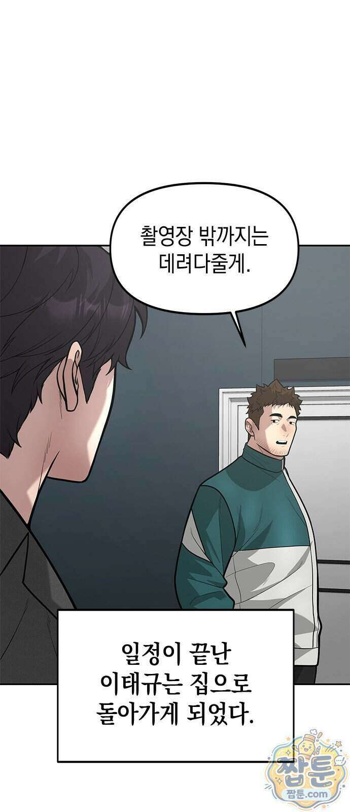 애드립의 신 24화 14