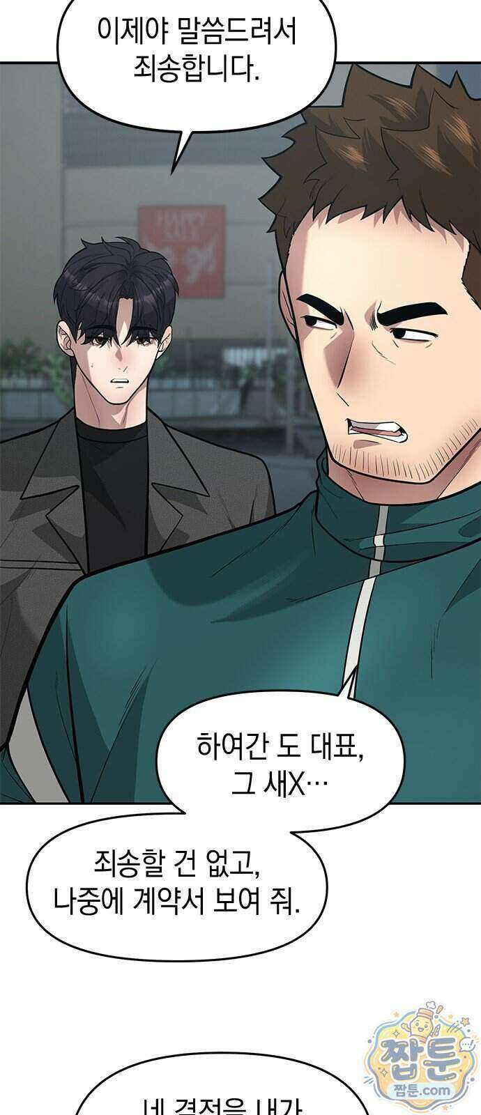 애드립의 신 24화 19
