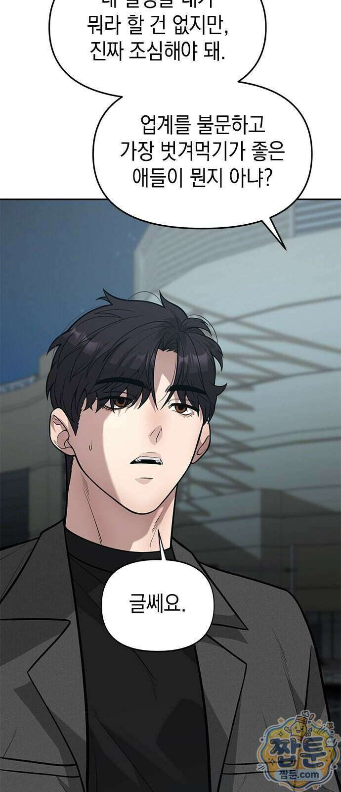 애드립의 신 24화 20