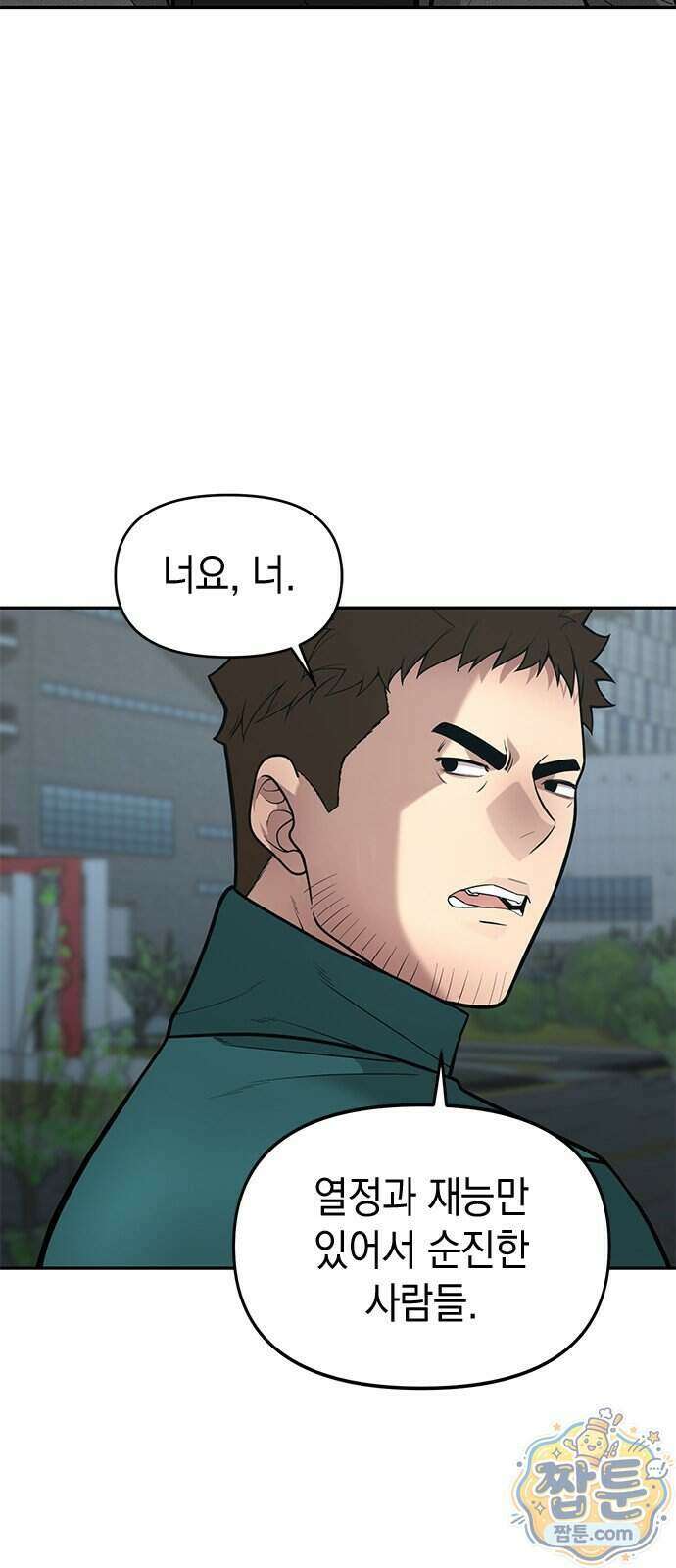 애드립의 신 24화 21