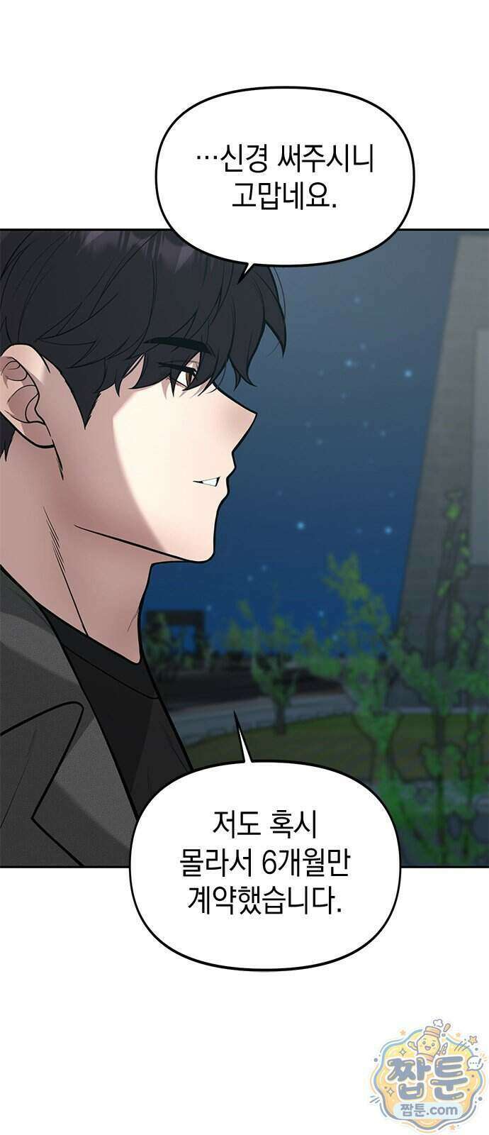 애드립의 신 24화 22