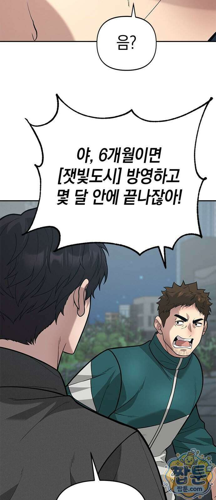 애드립의 신 24화 24