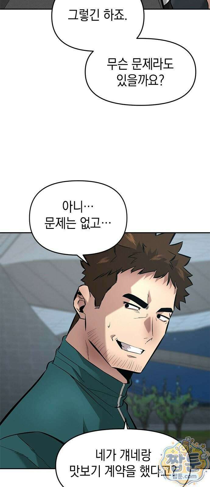 애드립의 신 24화 25