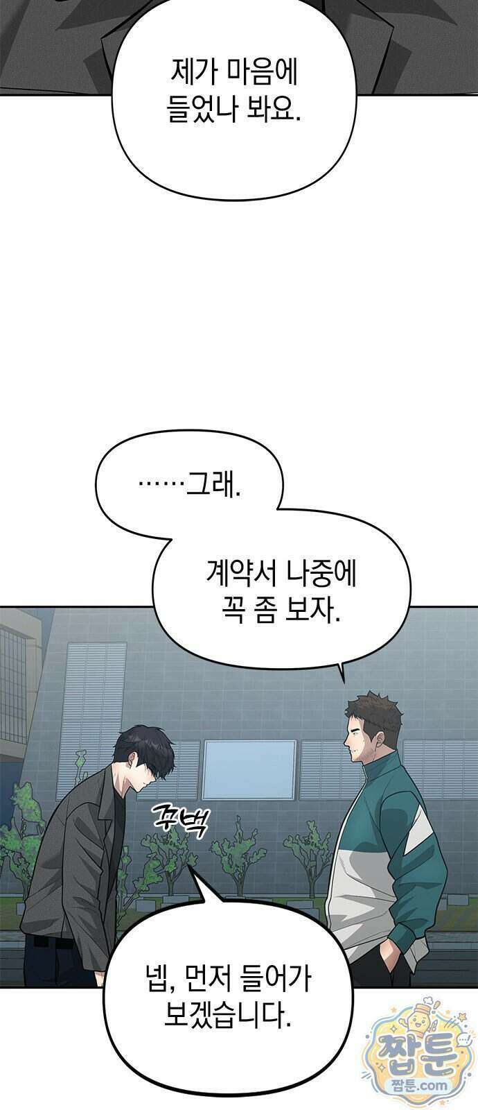 애드립의 신 24화 27