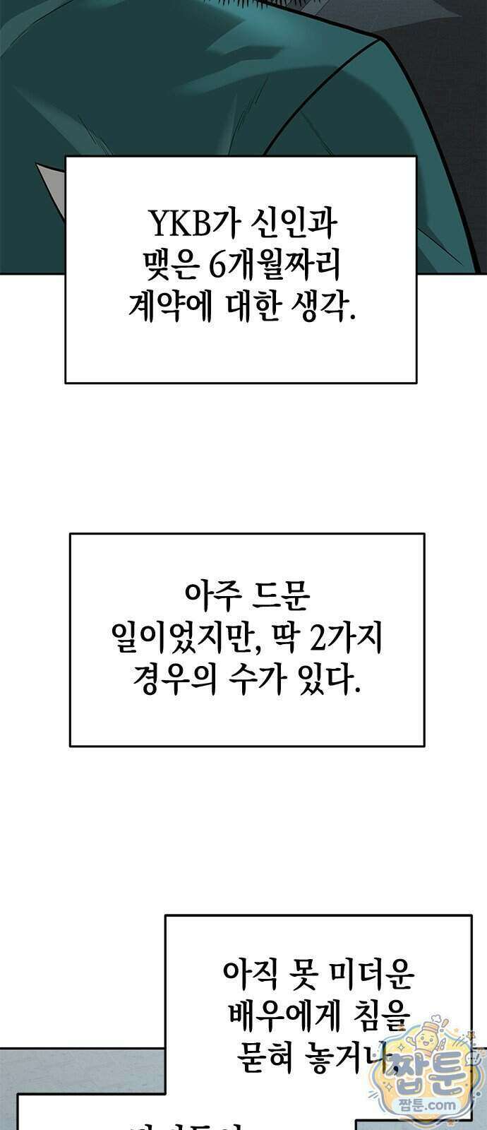 애드립의 신 24화 29