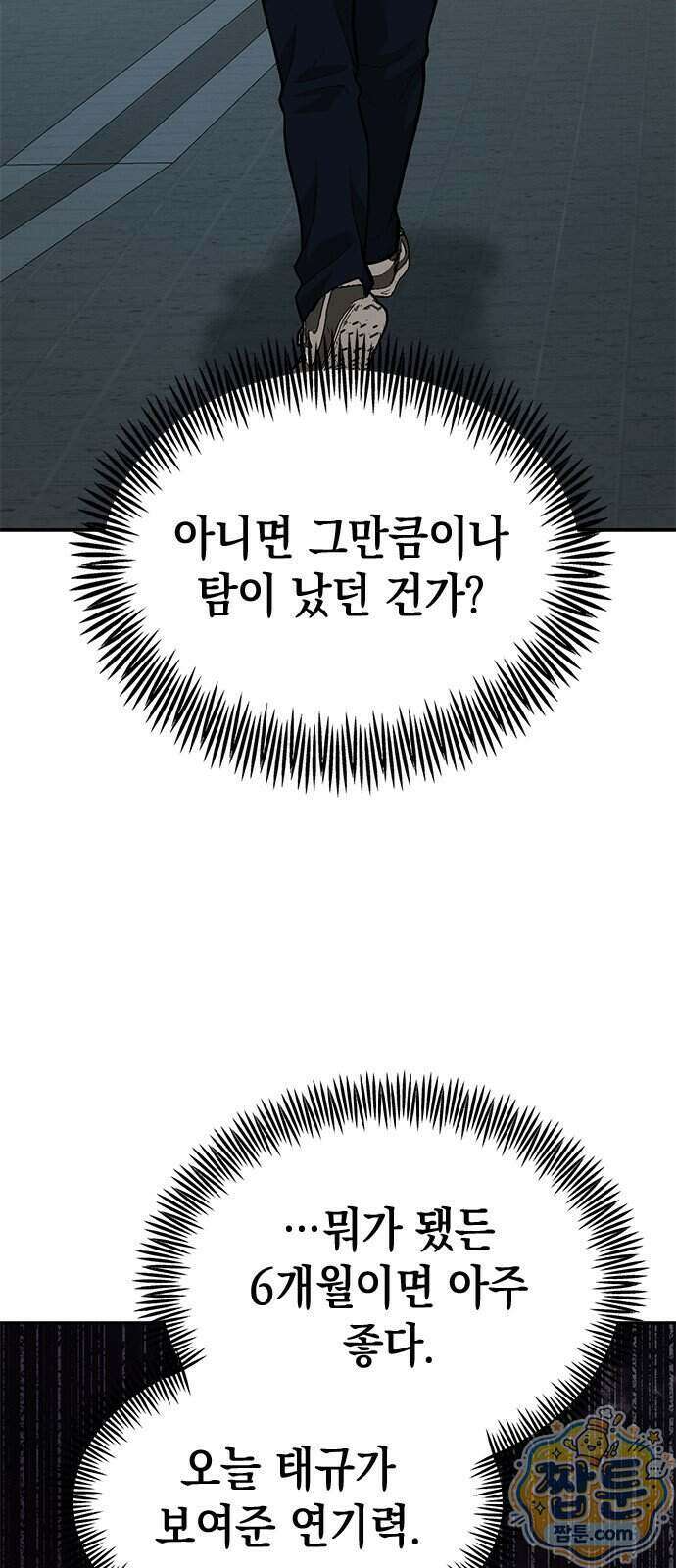 애드립의 신 24화 32