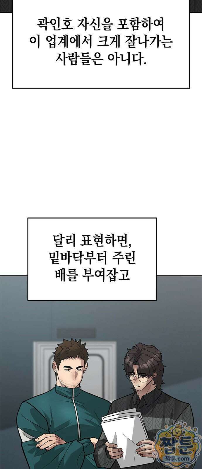 애드립의 신 24화 40