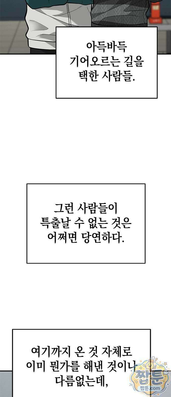 애드립의 신 24화 41