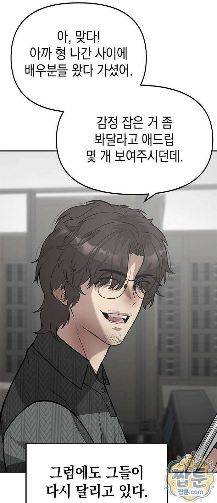 애드립의 신 24화 43