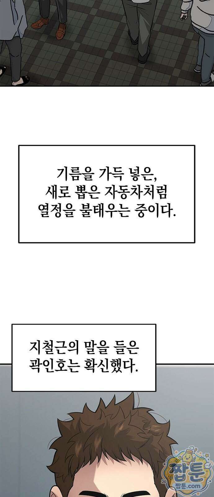 애드립의 신 24화 45