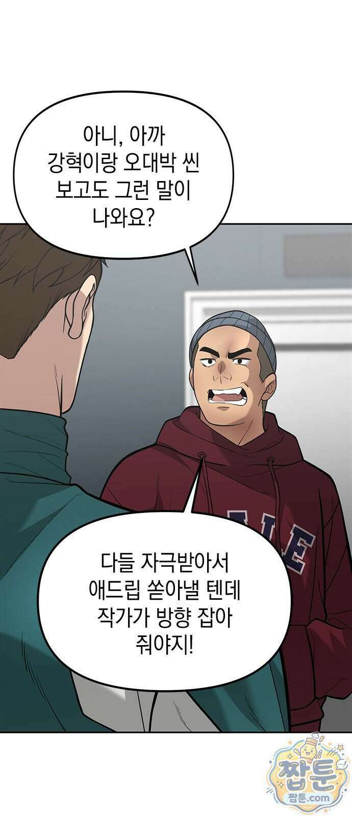 애드립의 신 24화 51