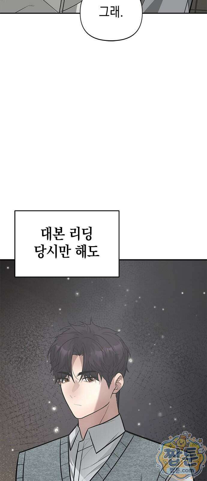 애드립의 신 24화 54