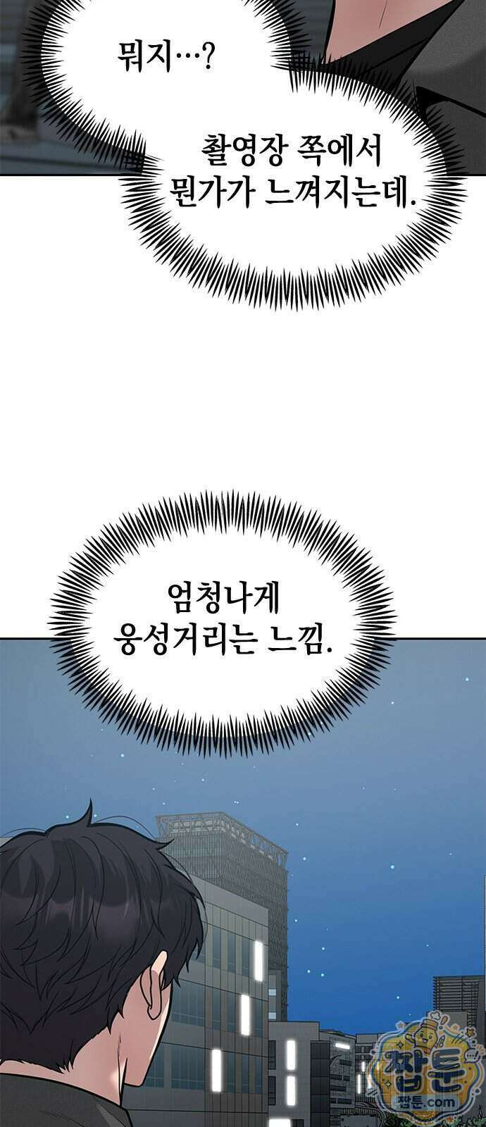 애드립의 신 24화 59