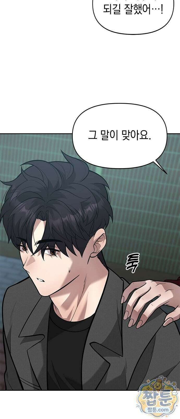 애드립의 신 24화 67