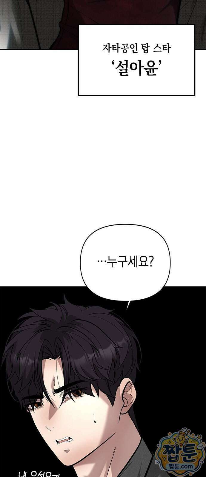 애드립의 신 24화 70