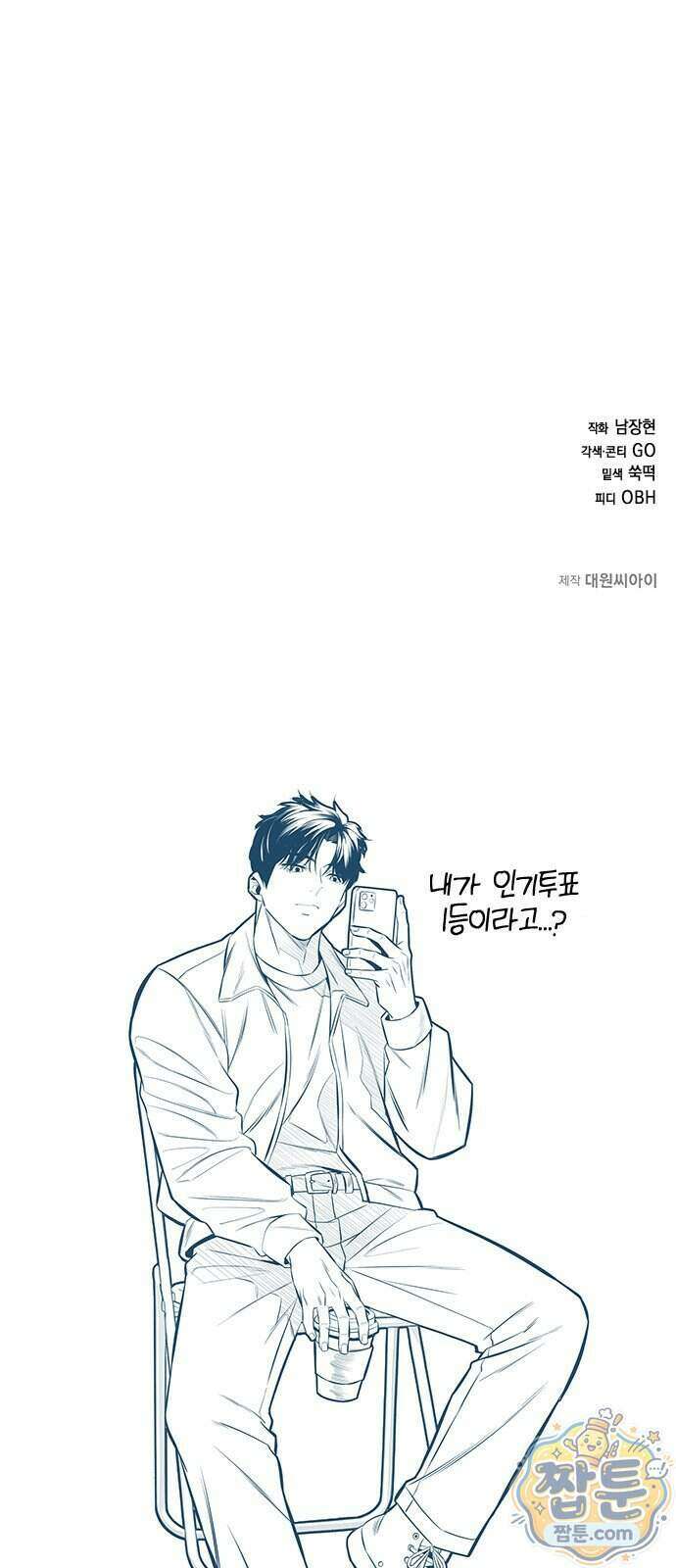 애드립의 신 24화 72