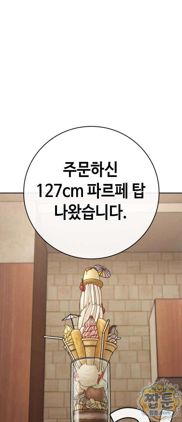 청부입학 8화 1