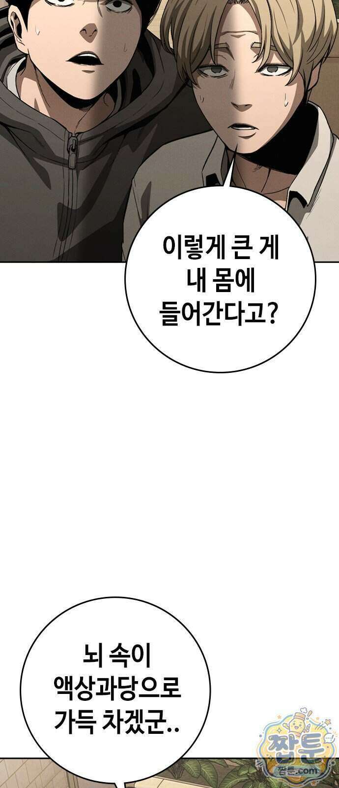 청부입학 8화 3