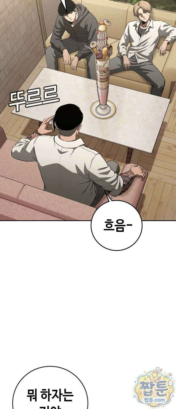 청부입학 8화 4