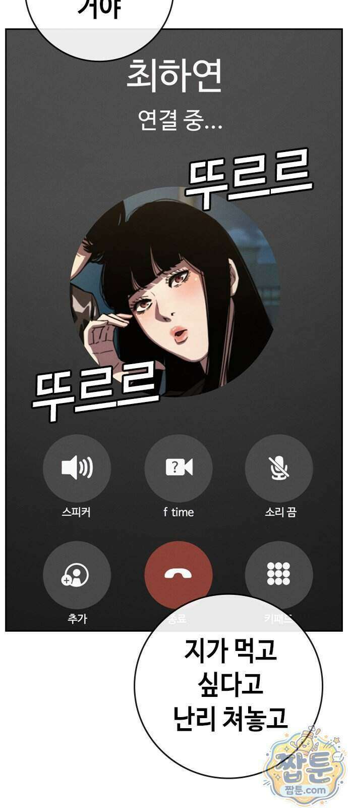 청부입학 8화 5