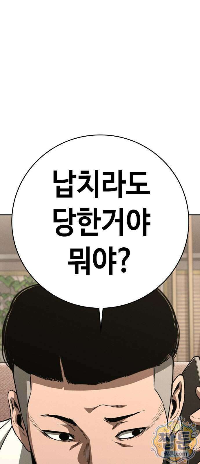 청부입학 8화 6
