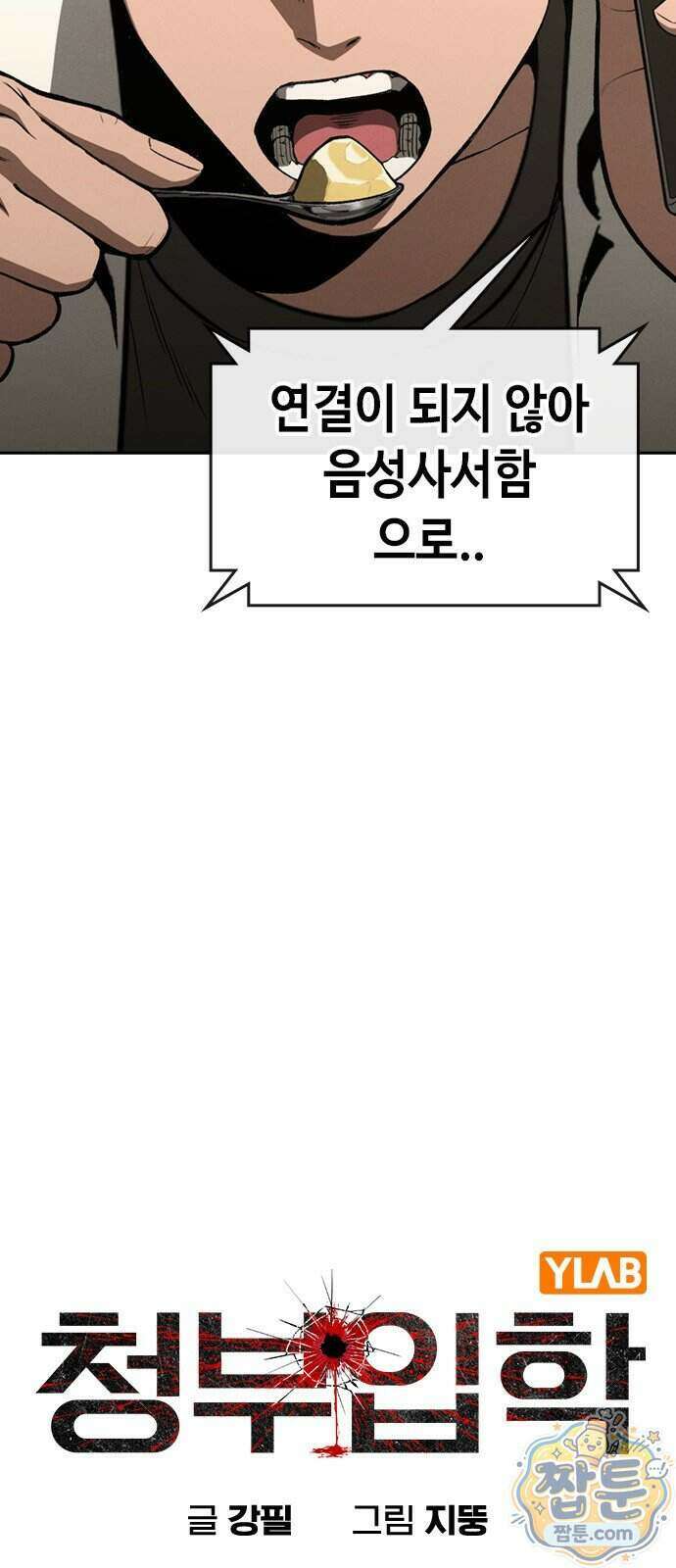 청부입학 8화 7