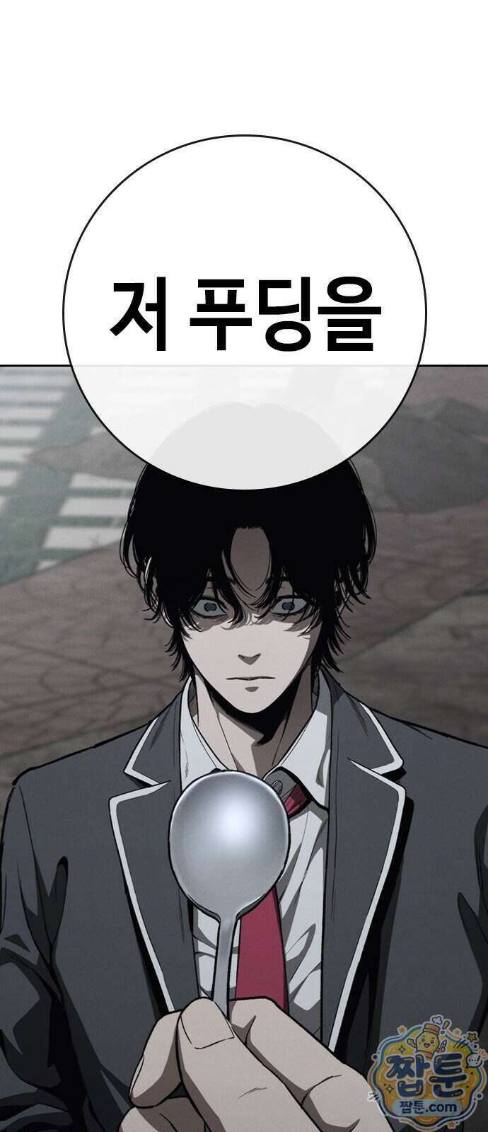 청부입학 8화 9