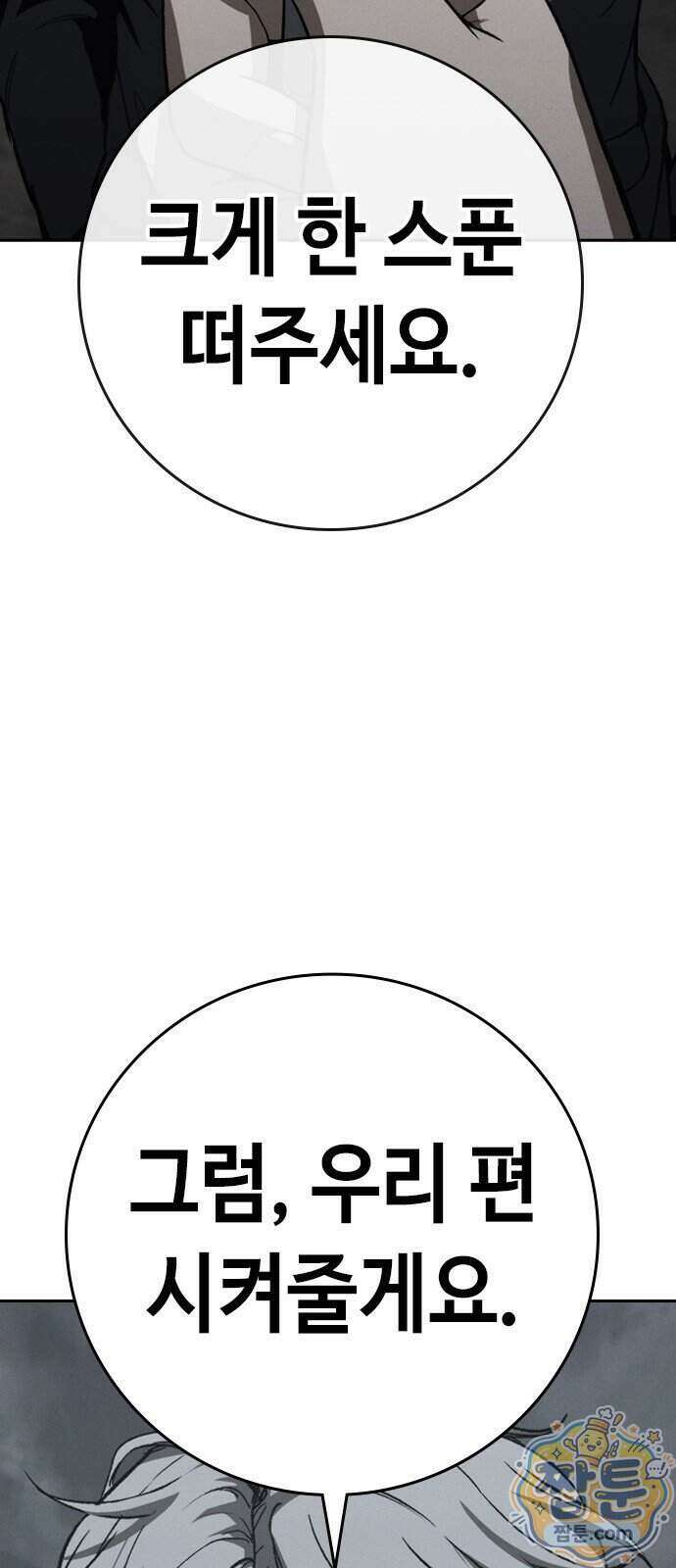 청부입학 8화 10