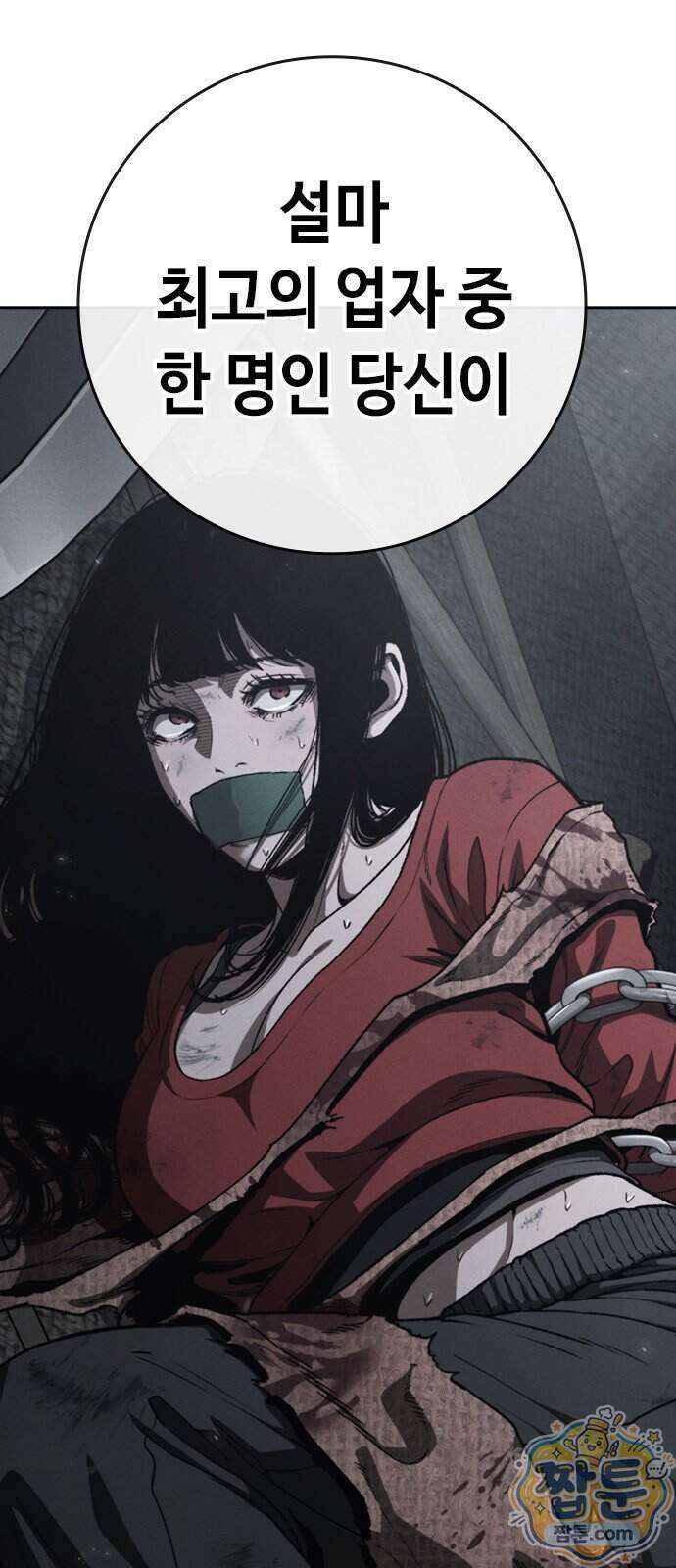 청부입학 8화 12