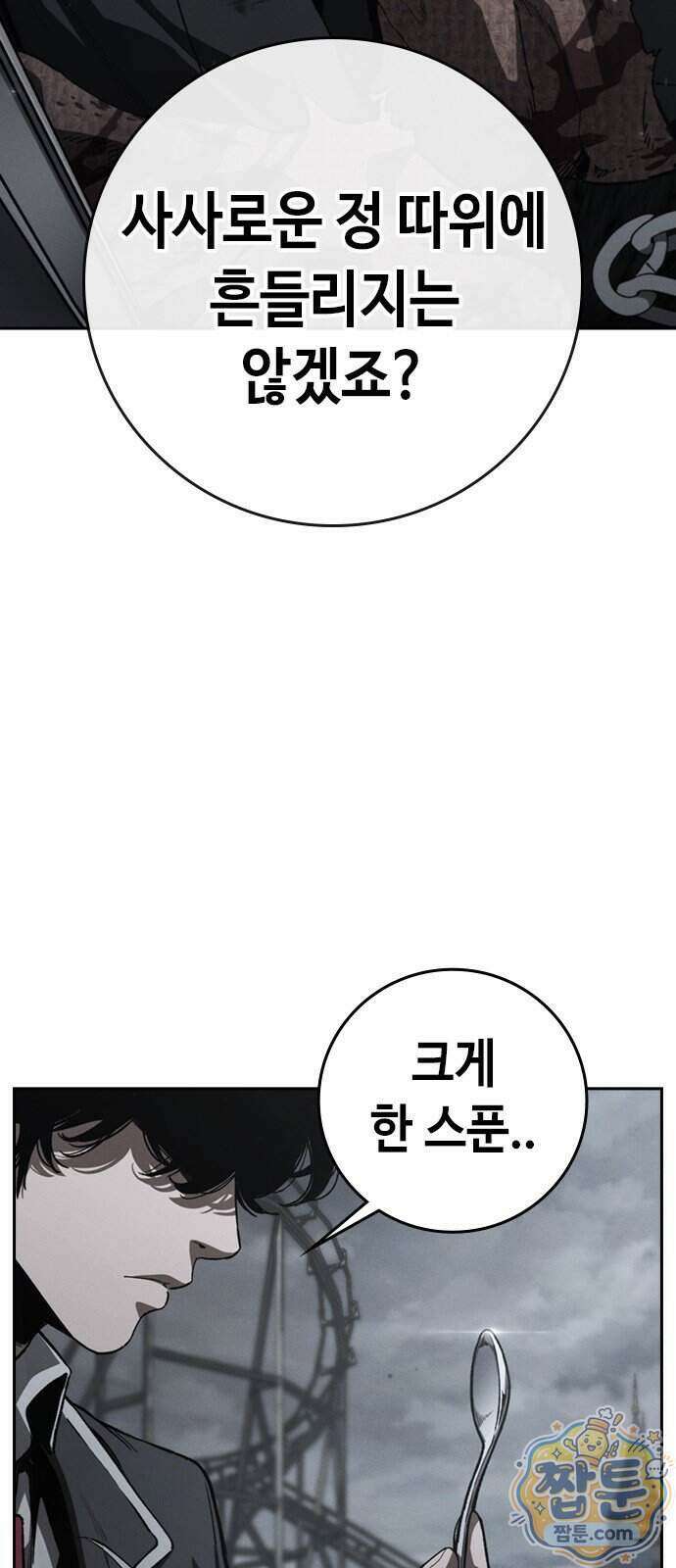 청부입학 8화 13