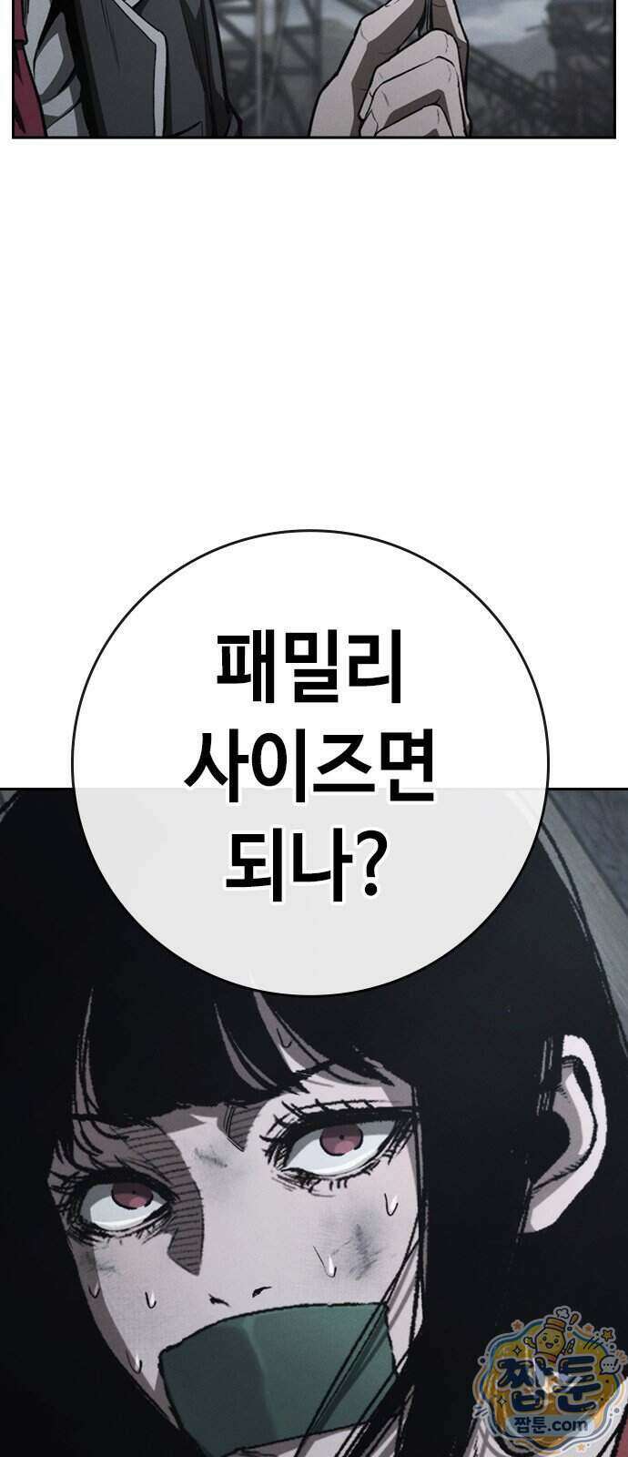 청부입학 8화 14