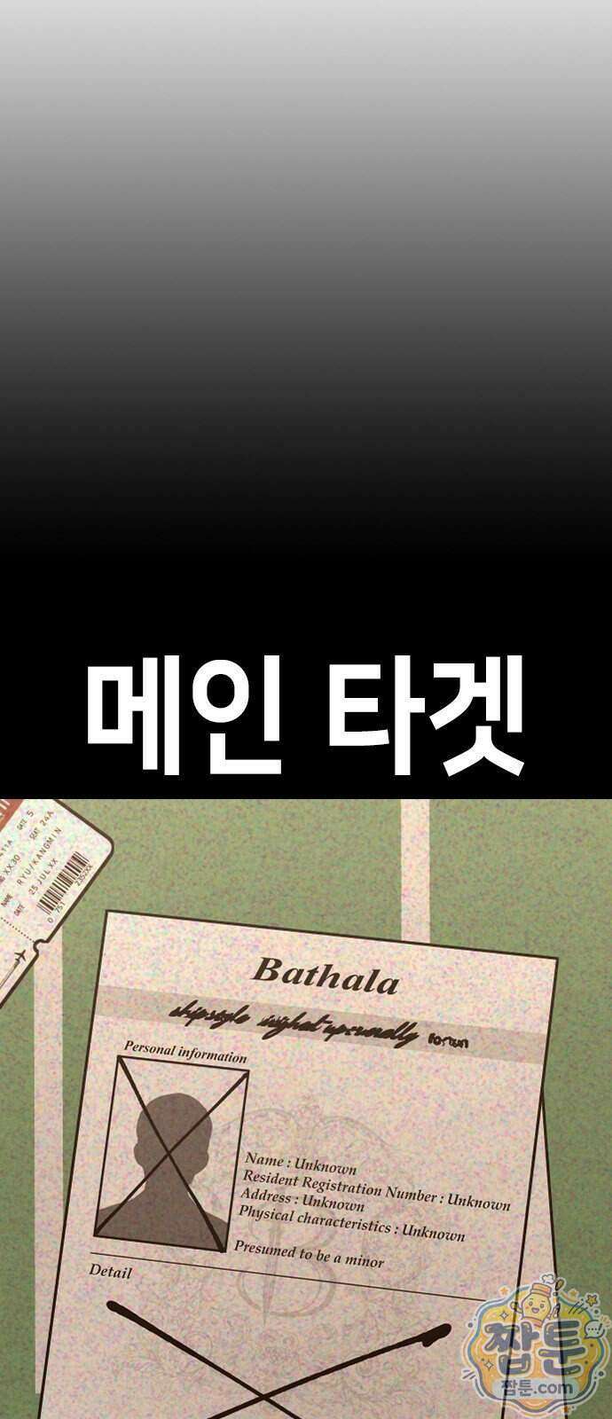 청부입학 8화 16