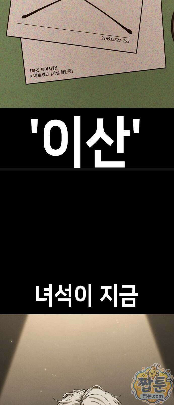 청부입학 8화 17