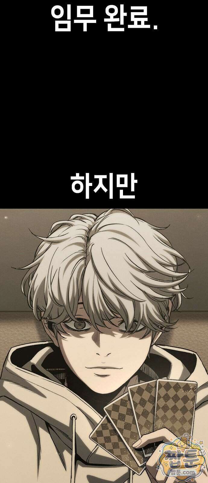 청부입학 8화 20