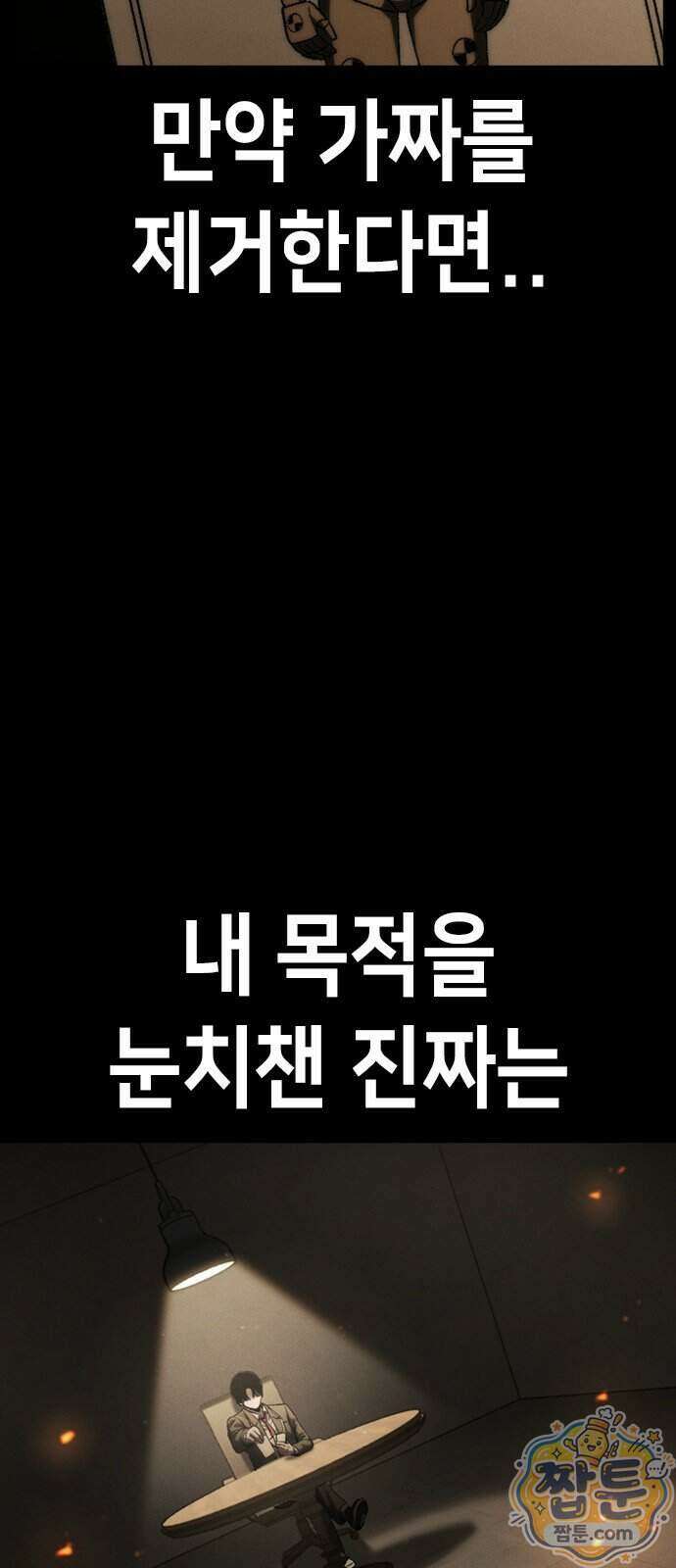 청부입학 8화 25