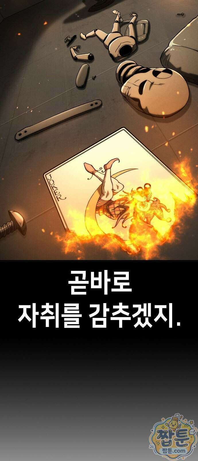 청부입학 8화 26