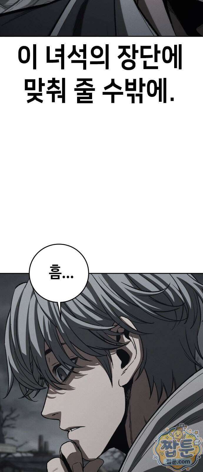 청부입학 8화 29