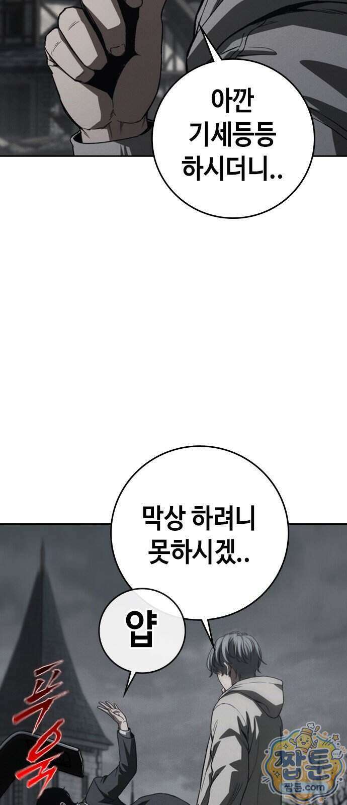 청부입학 8화 30