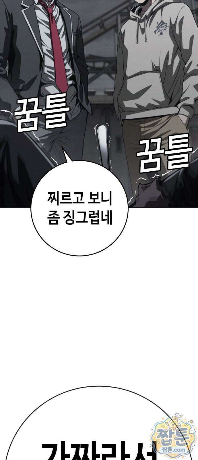 청부입학 8화 34