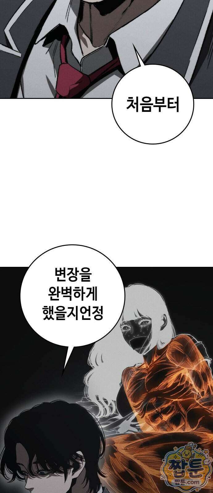청부입학 8화 37