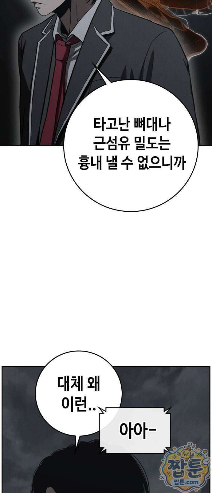 청부입학 8화 38